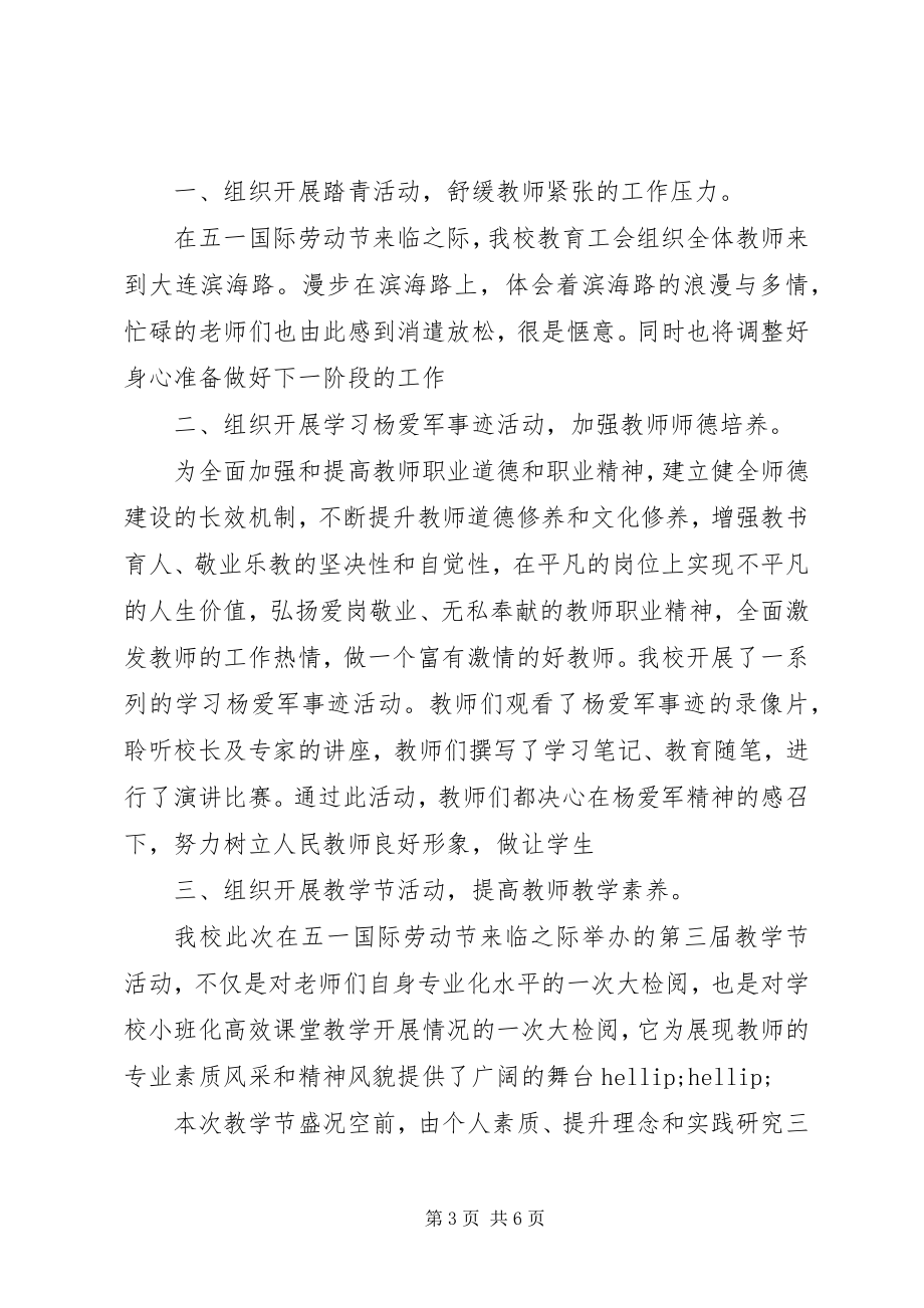 2023年小学关于五一劳动节活动的总结五一劳动节活动总结.docx_第3页