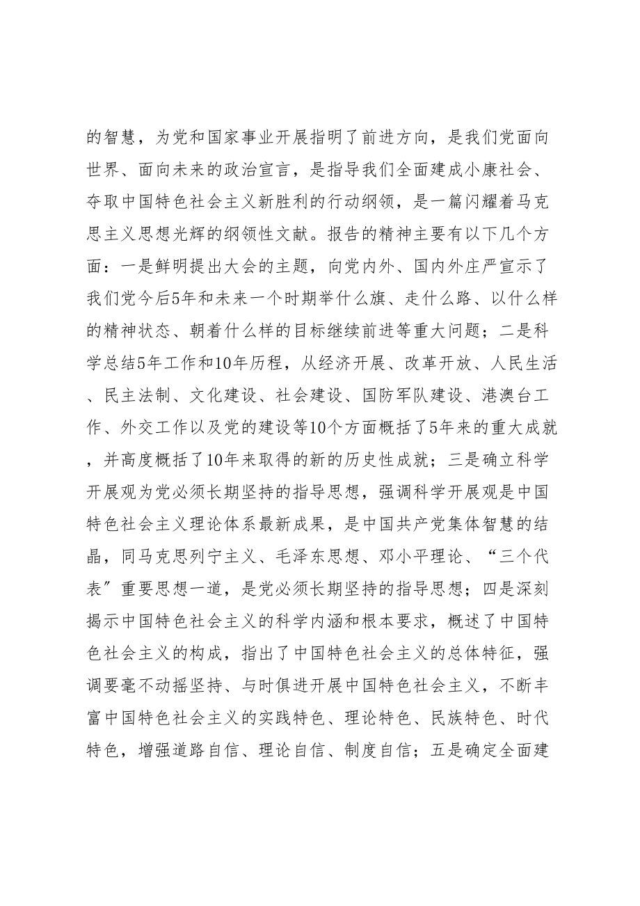 2023年关于学习宣传贯彻落实党的十八大精神的实施方案 .doc_第2页