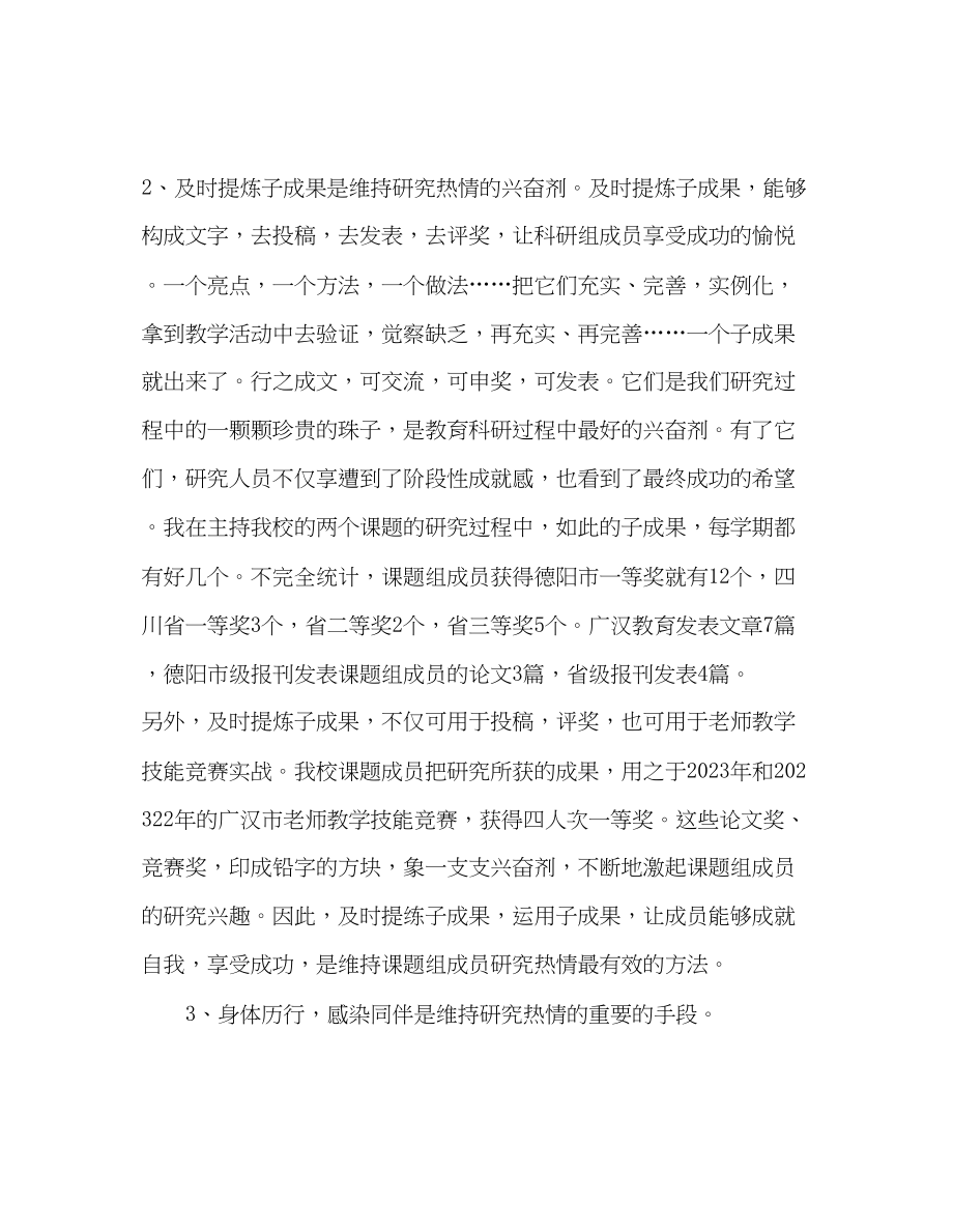 2023年教师个人计划总结在农村小学开展教育科研工作的心得.docx_第3页