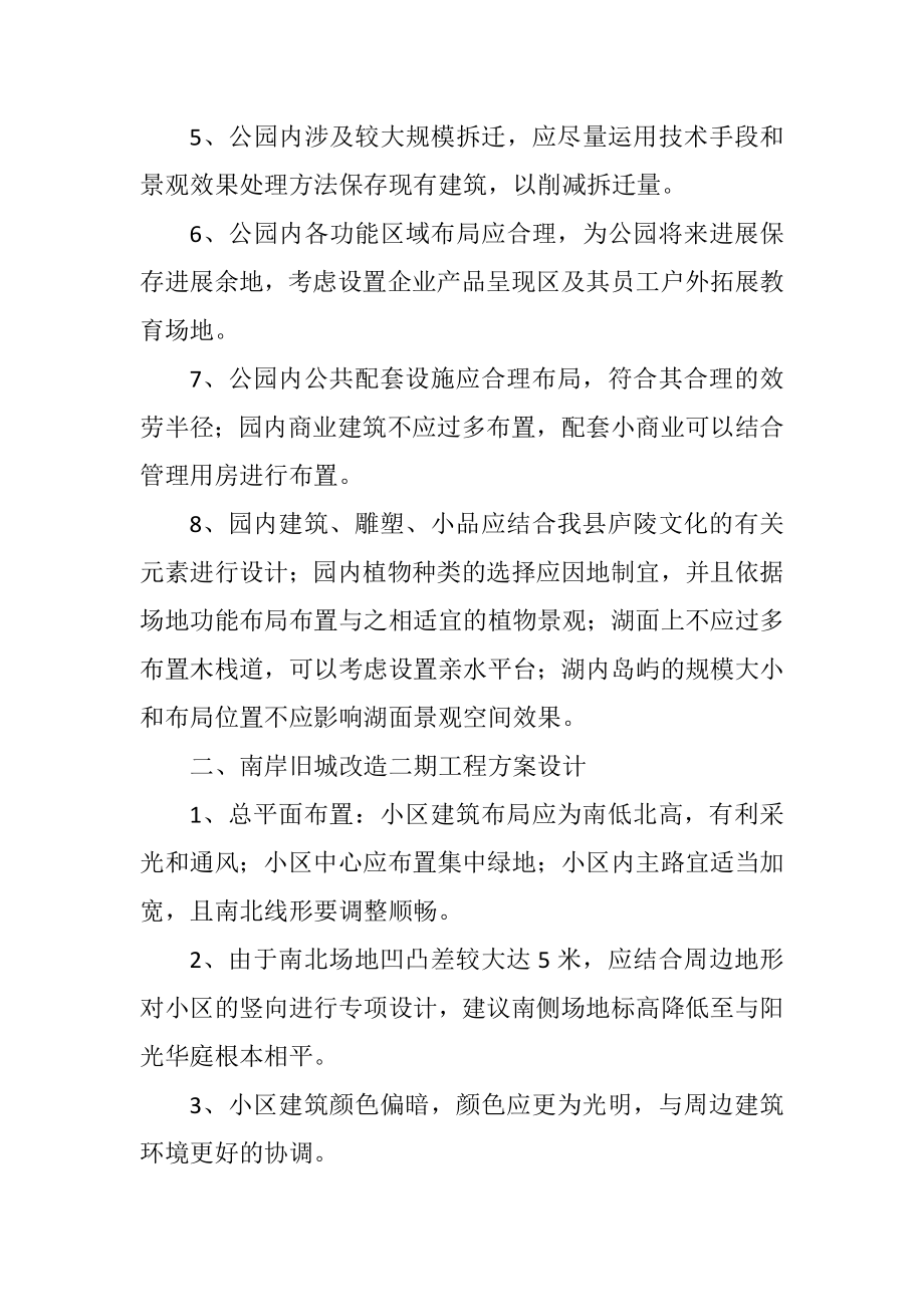 2023年公园景观规划设计会议纪要.docx_第2页