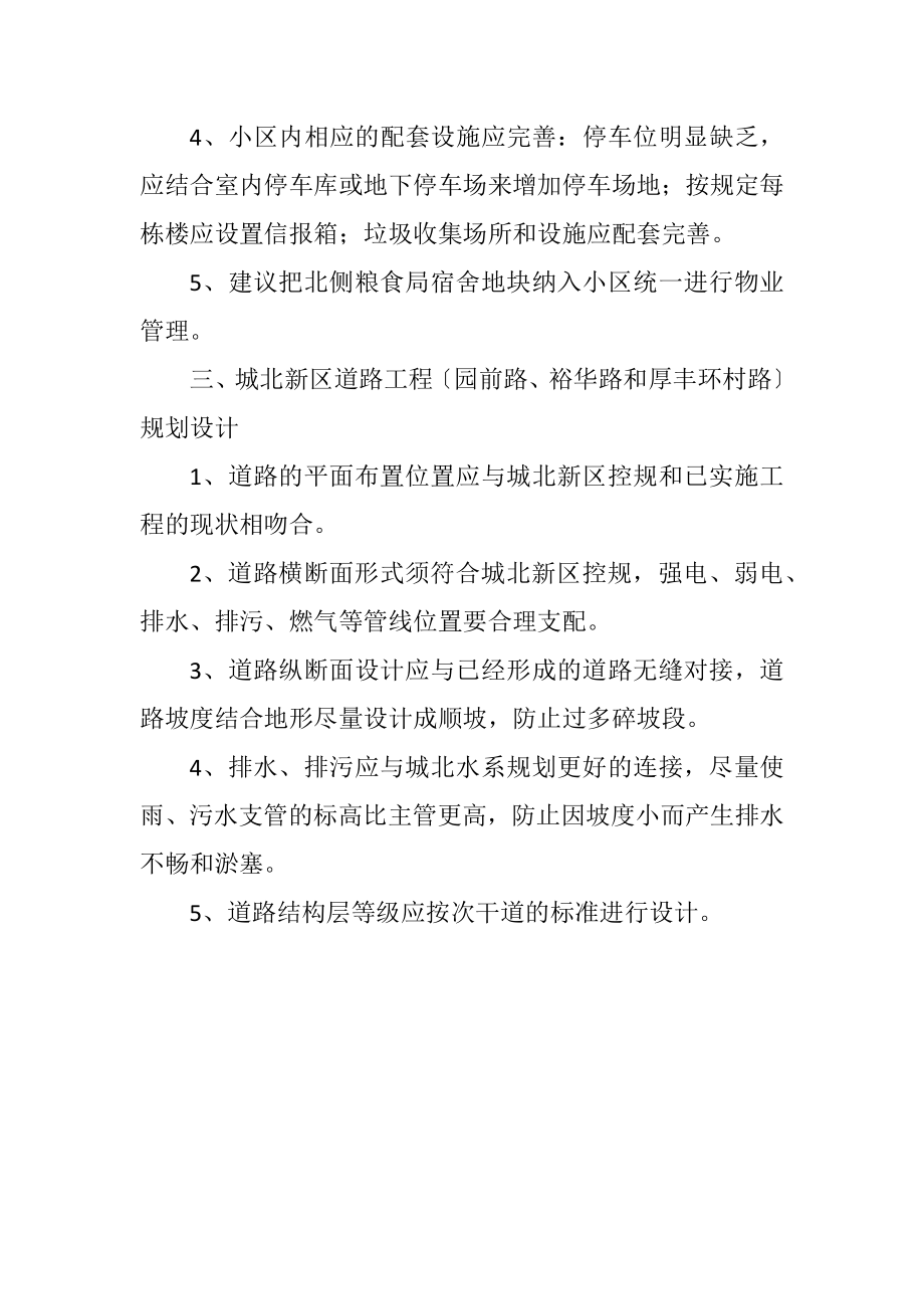 2023年公园景观规划设计会议纪要.docx_第3页