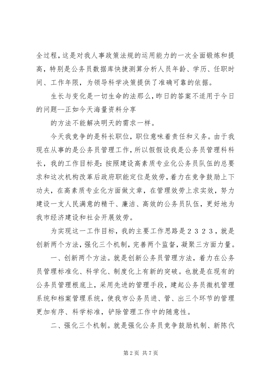 2023年科长竞争上岗演讲稿.docx_第2页