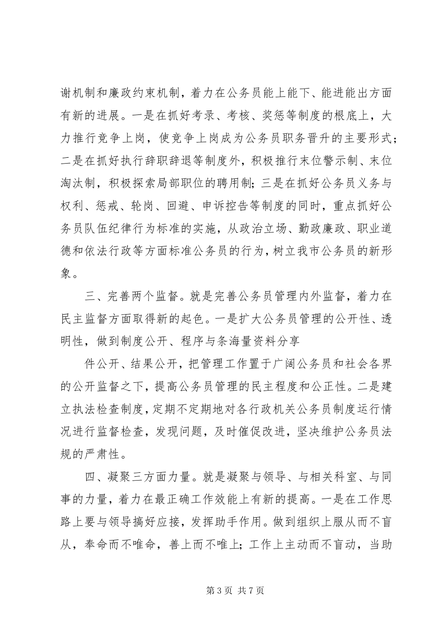 2023年科长竞争上岗演讲稿.docx_第3页