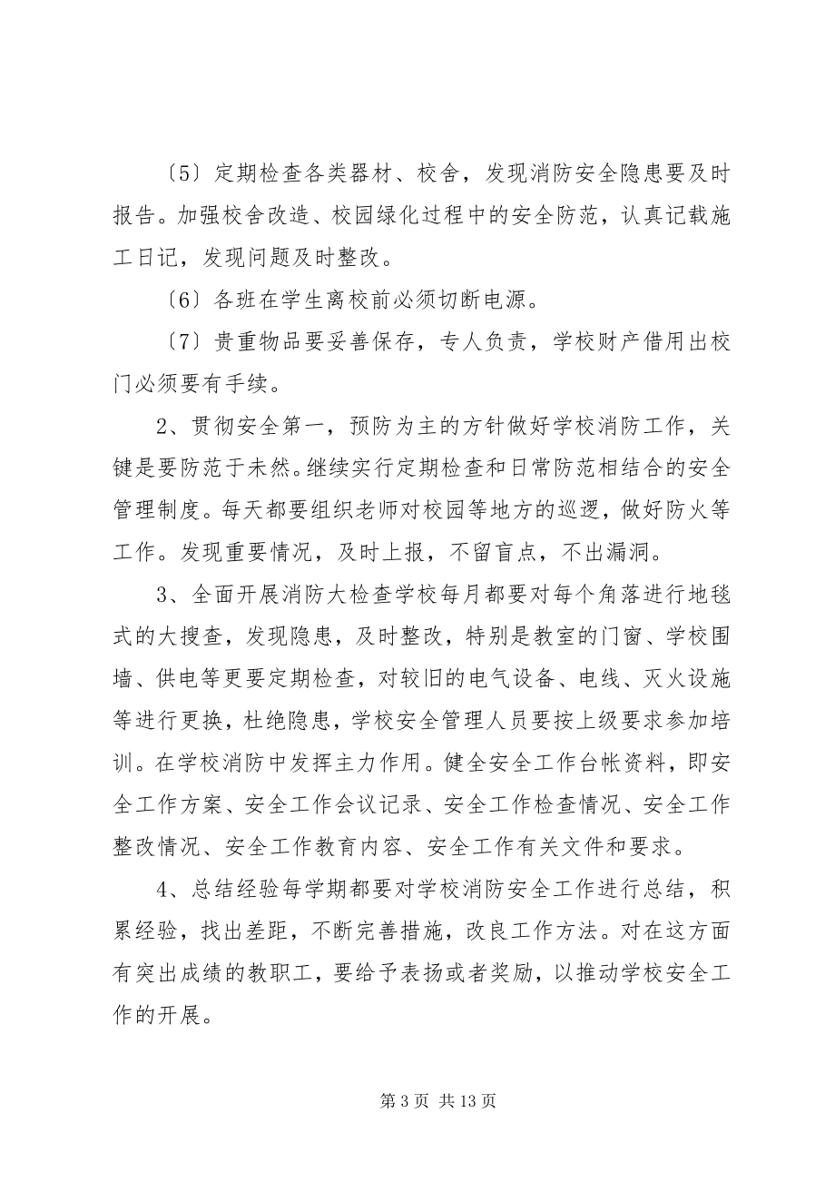 2023年消防安全工作计划5篇.docx_第3页