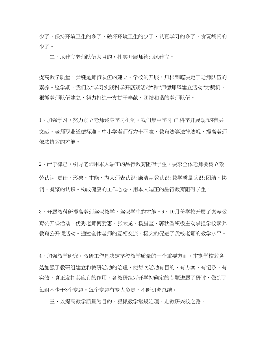 2023年教学工作总结小学学校教学工作总结范文.docx_第3页