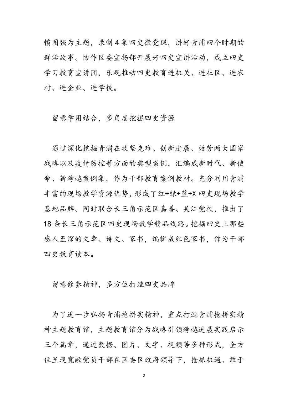 2023年学习四史心得.docx_第2页