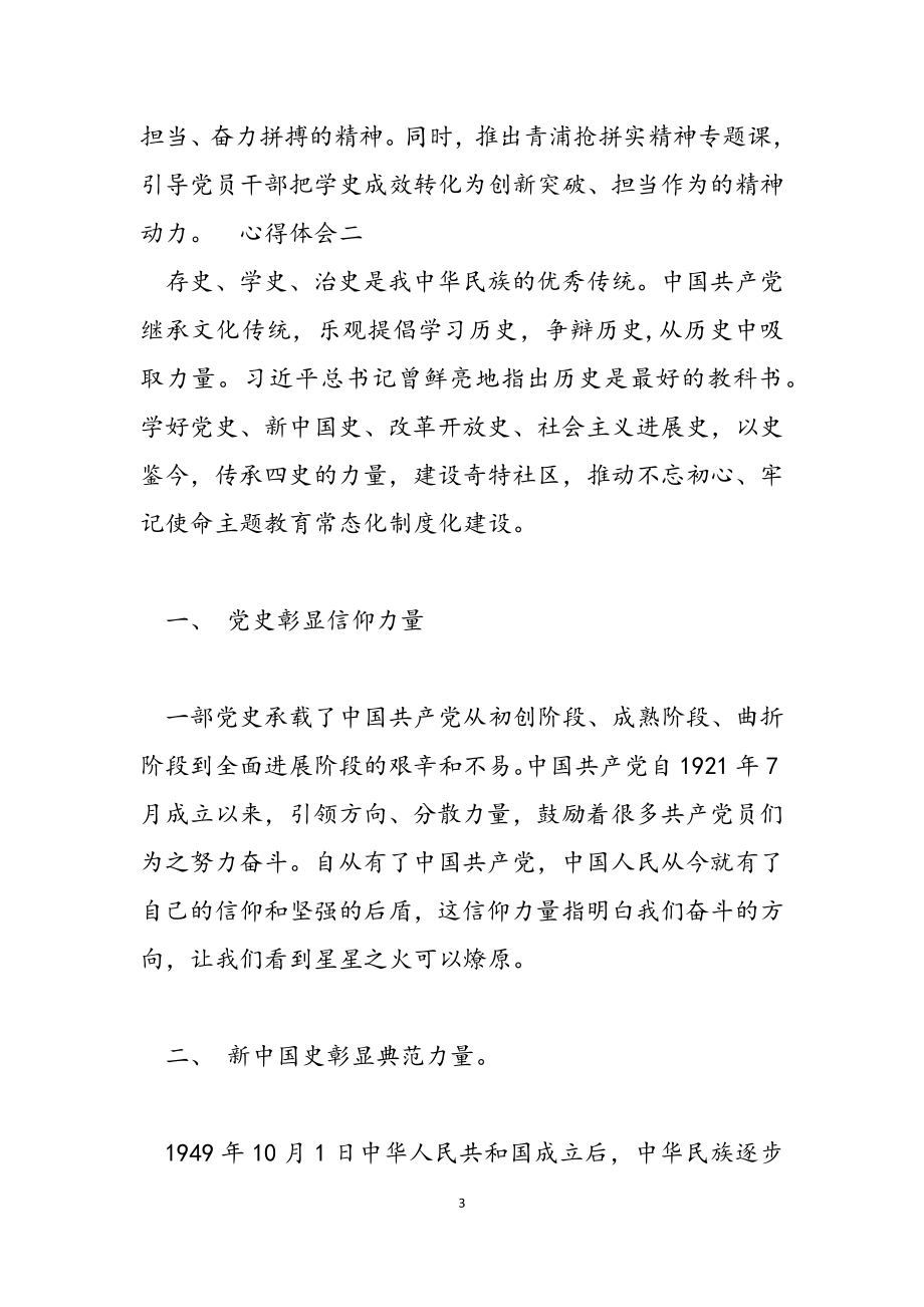 2023年学习四史心得.docx_第3页