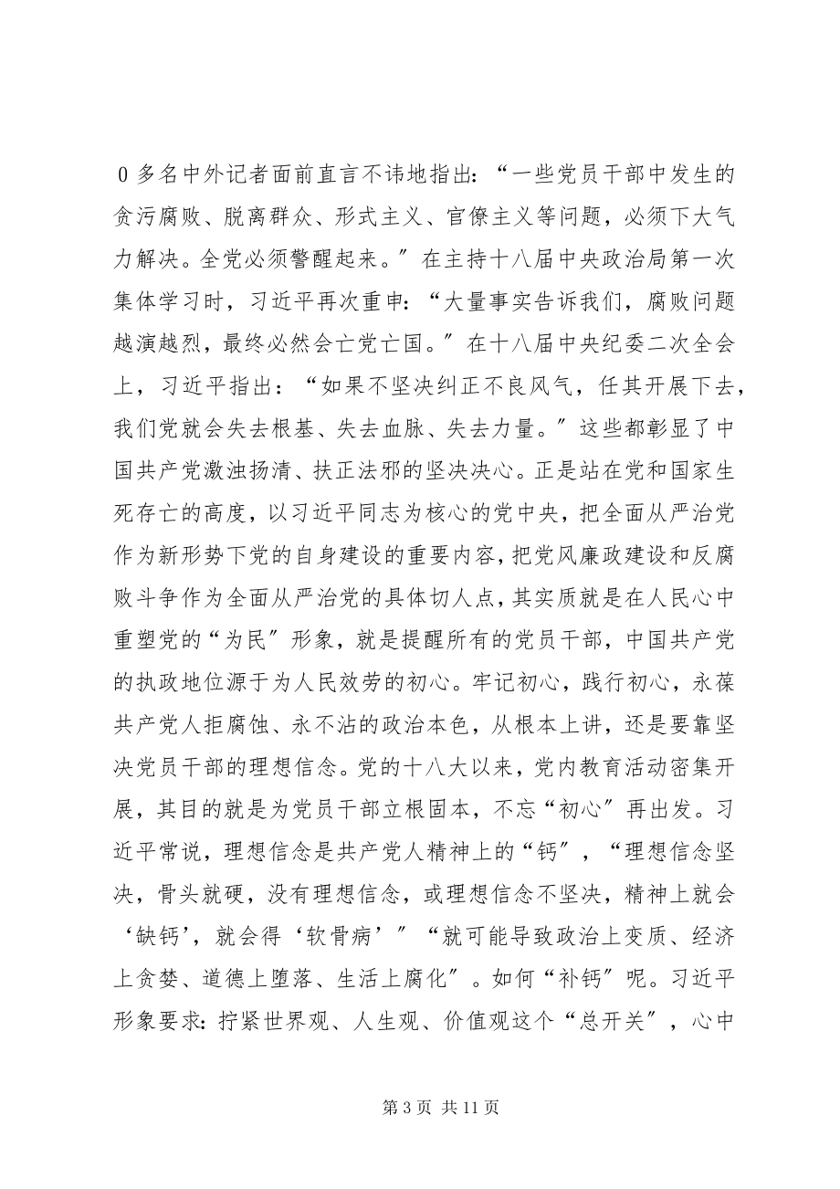 2023年反腐倡廉提升执政公信力.docx_第3页