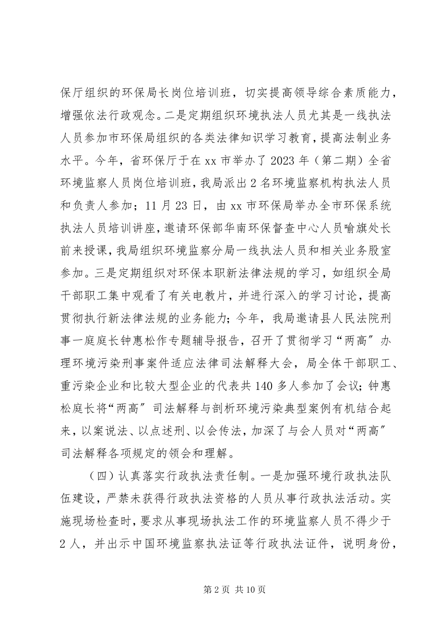 2023年县环境保护局依法治县工作总结.docx_第2页