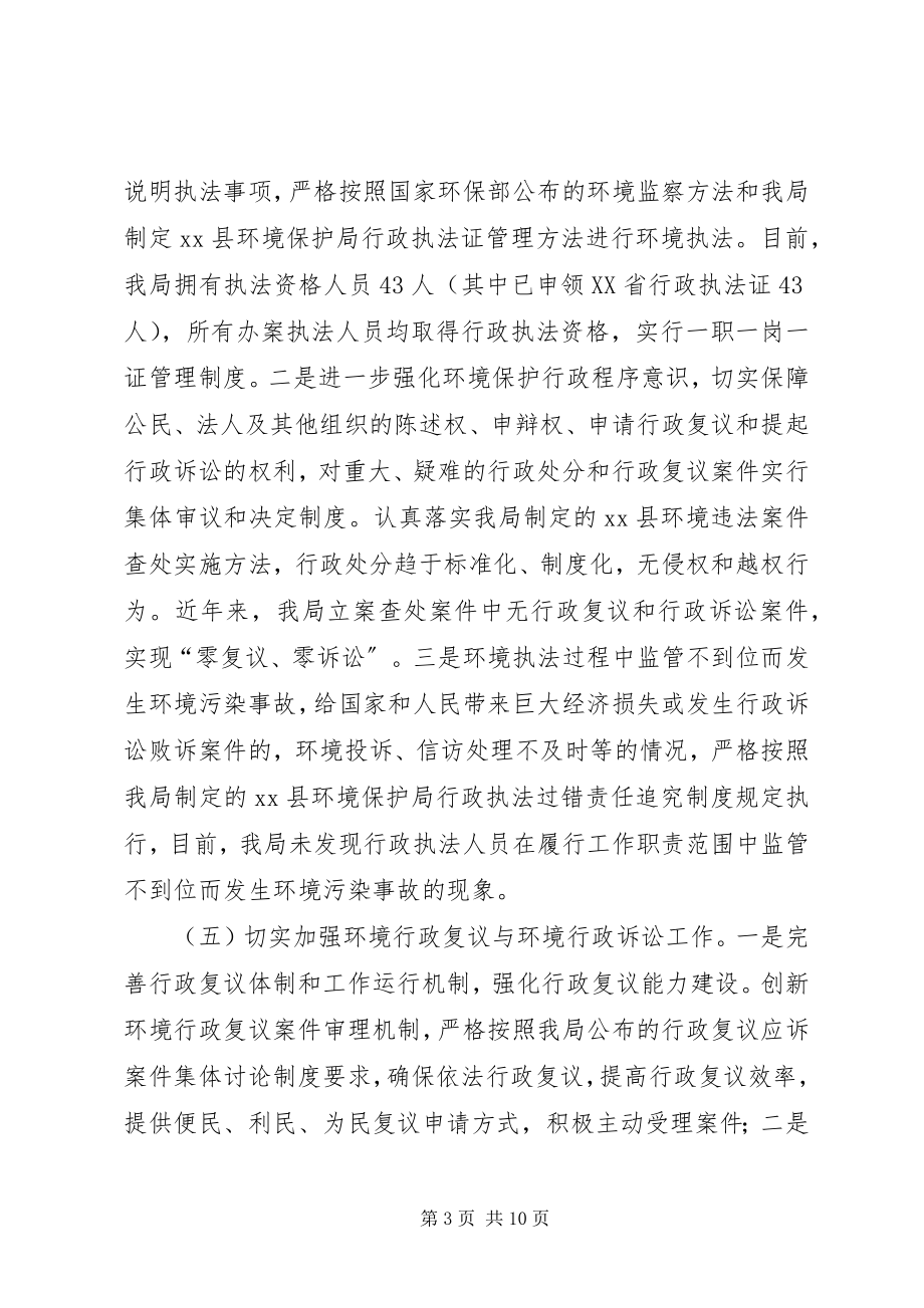 2023年县环境保护局依法治县工作总结.docx_第3页