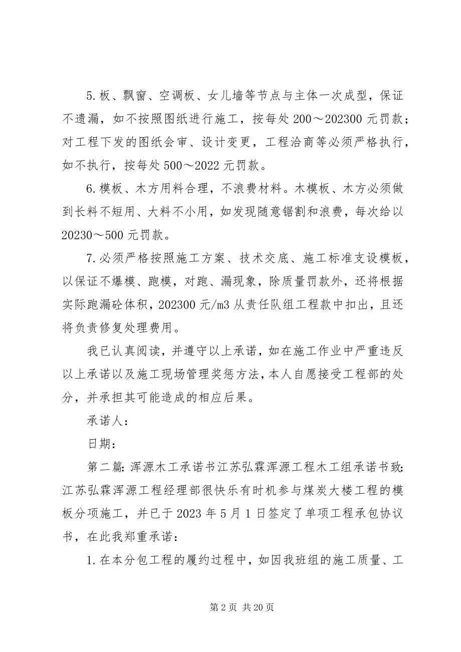 2023年木工班组承诺书.docx_第2页