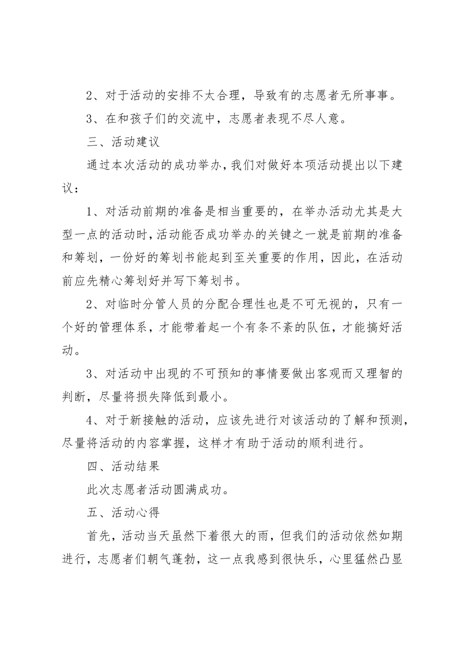 2023年第1篇福利院志愿者活动总结新编.docx_第2页