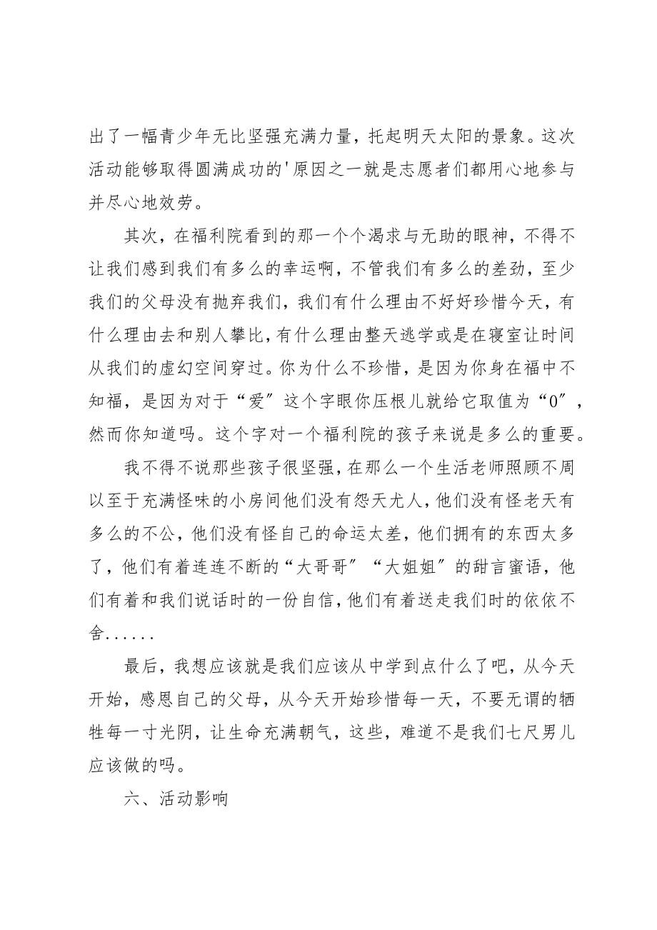 2023年第1篇福利院志愿者活动总结新编.docx_第3页