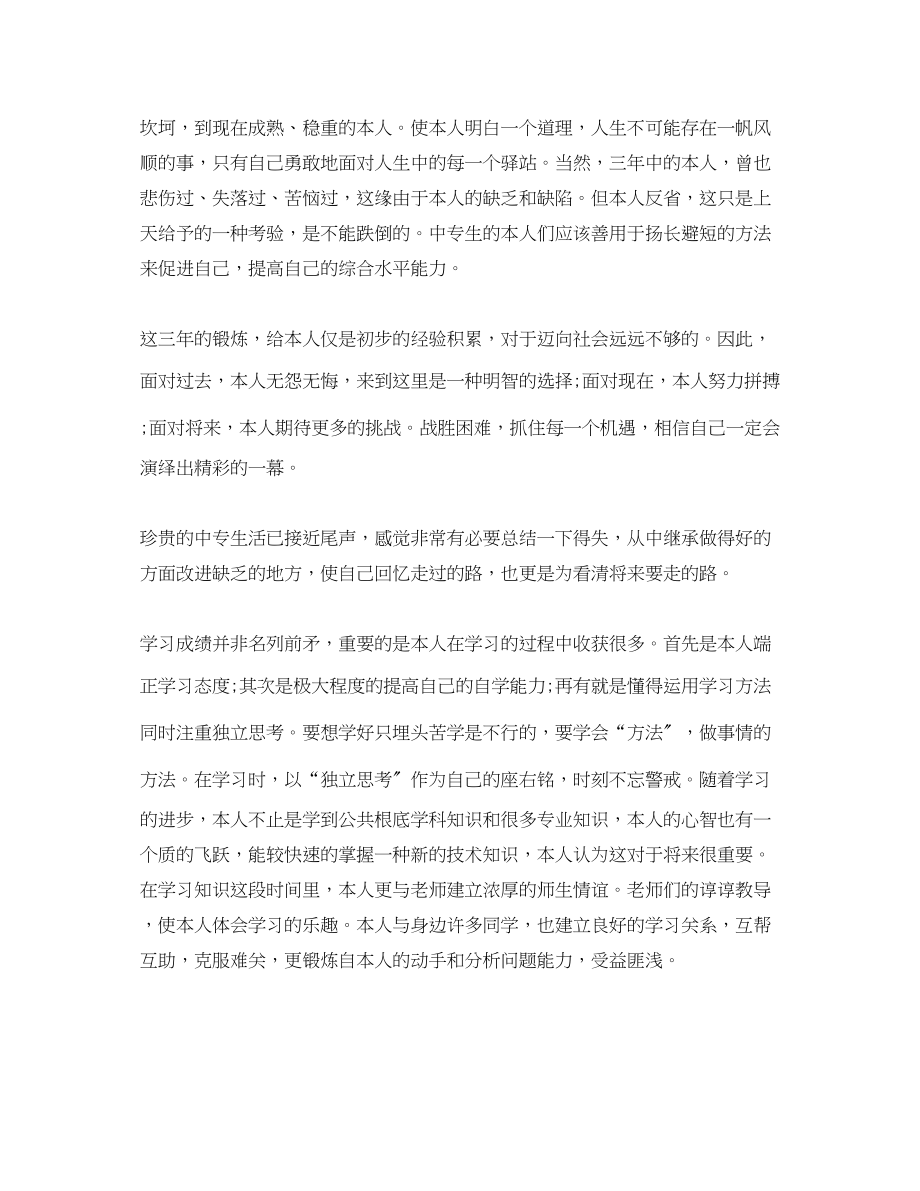 2023年中专刚开学自我介绍500字.docx_第3页