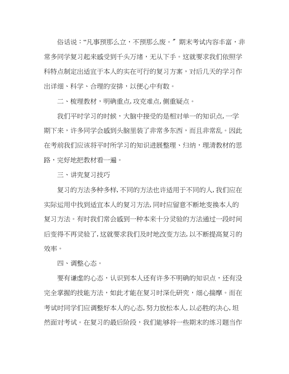 2023年小学生期末复习国旗下讲话讲稿演讲稿.docx_第2页