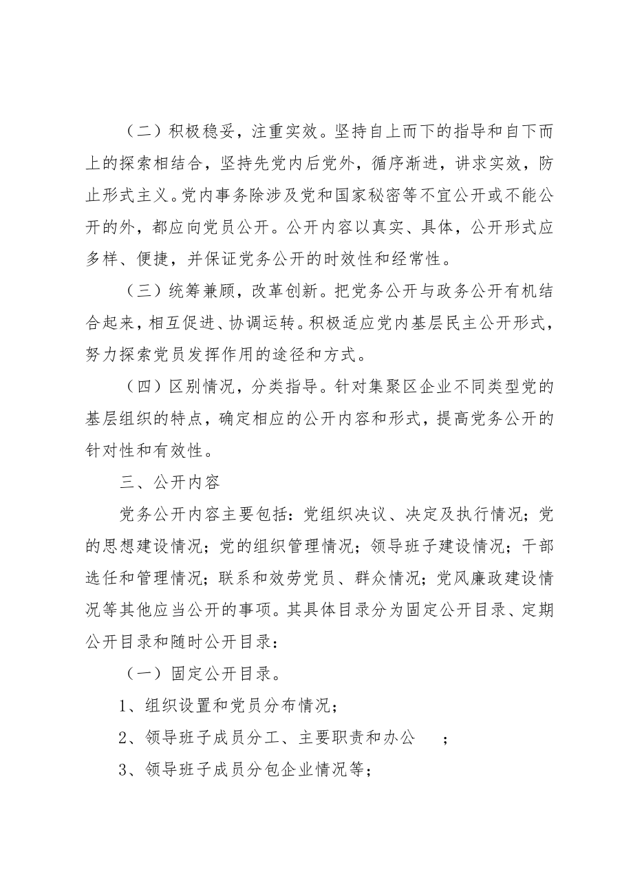 2023年党务公开实施方案4篇.docx_第2页