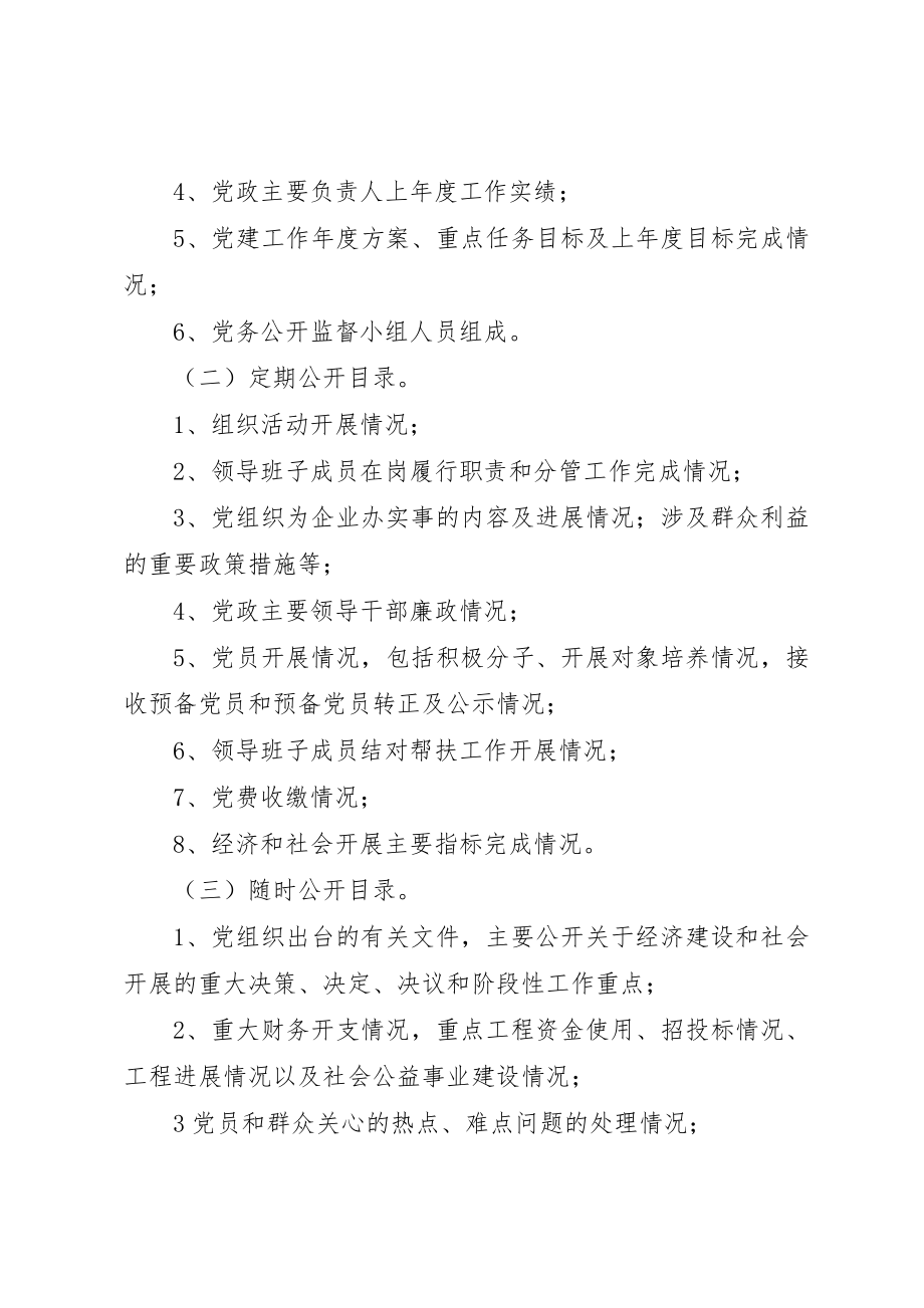 2023年党务公开实施方案4篇.docx_第3页