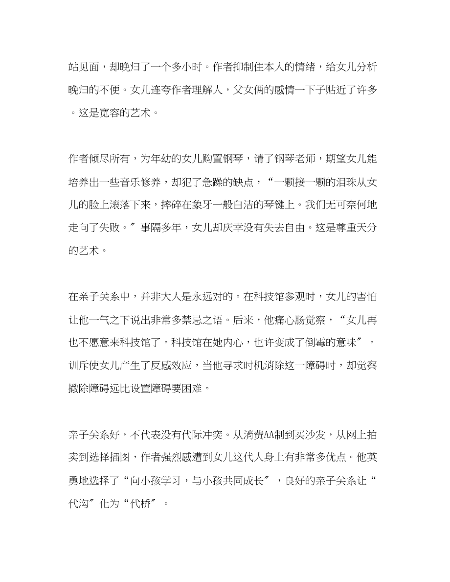 2023年教师个人计划总结读《好的关系胜过许多教育》有感.docx_第2页