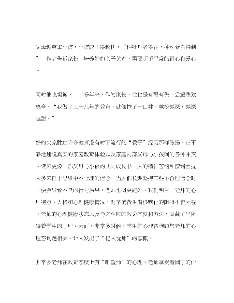 2023年教师个人计划总结读《好的关系胜过许多教育》有感.docx_第3页