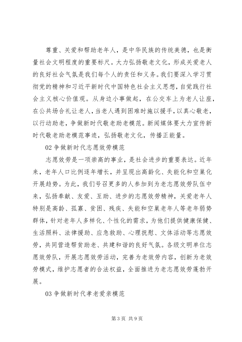 2023年爱老敬老倡议书3新编.docx_第3页