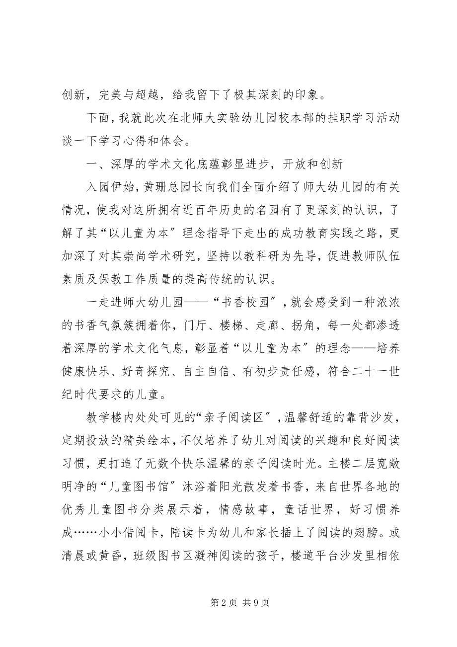 2023年挂职锻炼学习工作总结.docx_第2页