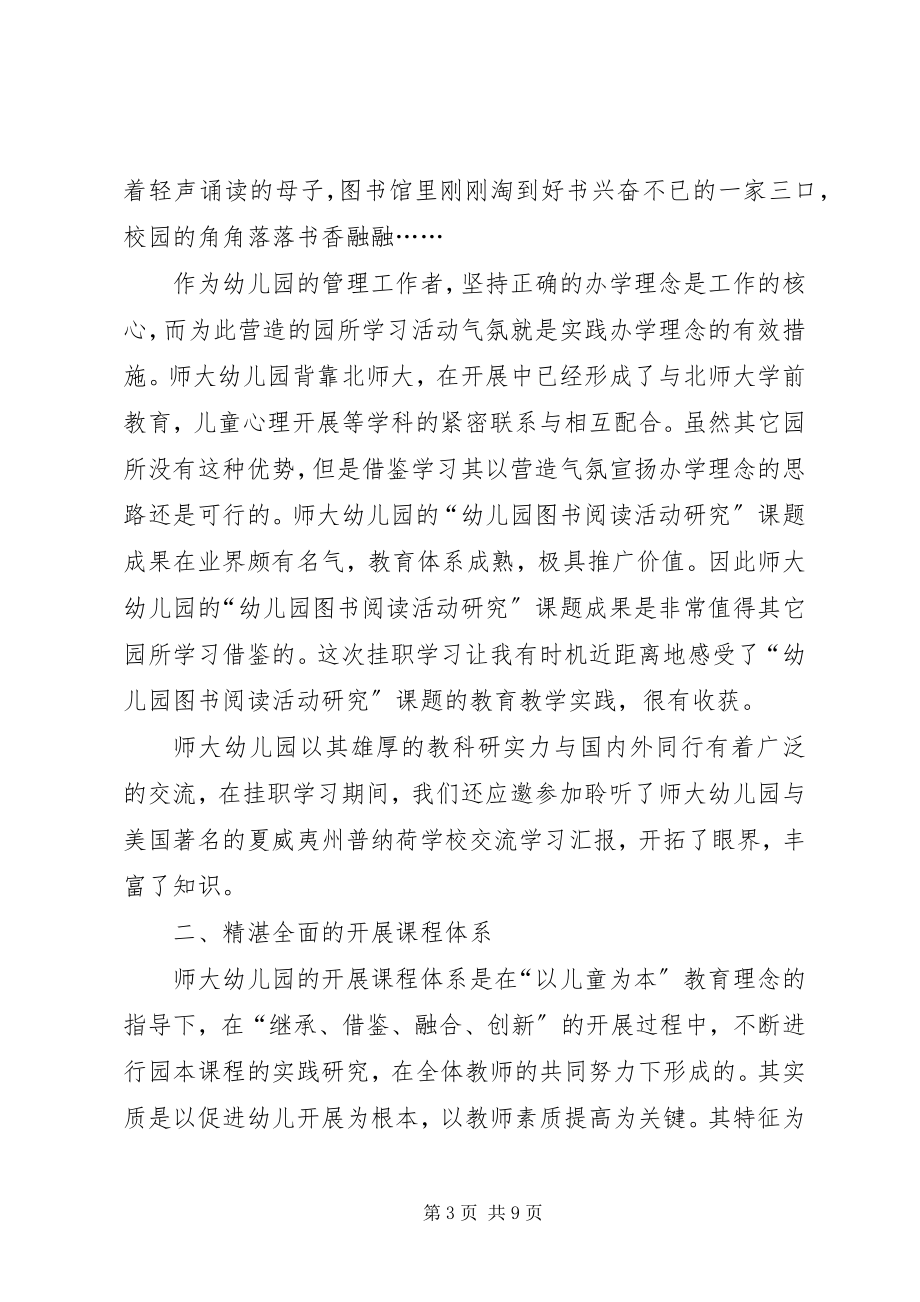 2023年挂职锻炼学习工作总结.docx_第3页