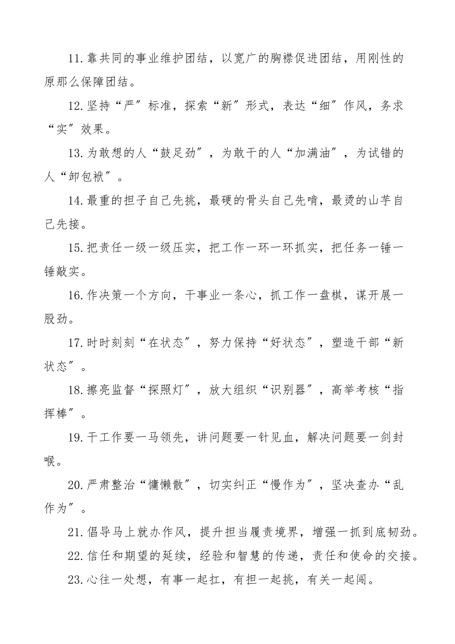 2023年班子建设类排比句金句40组文章.docx_第2页