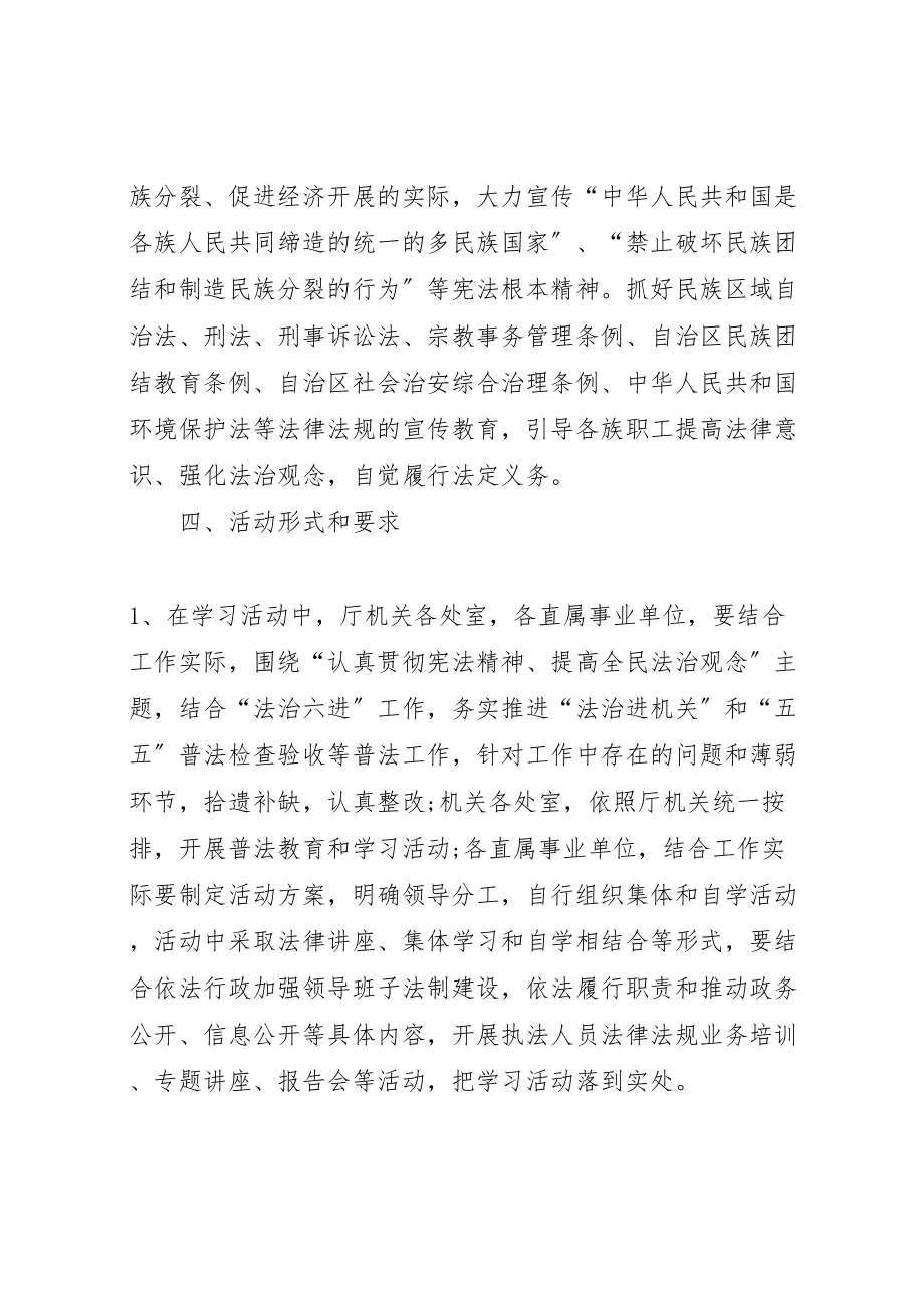 2023年宪法法律宣传月活动方案 2.doc_第2页