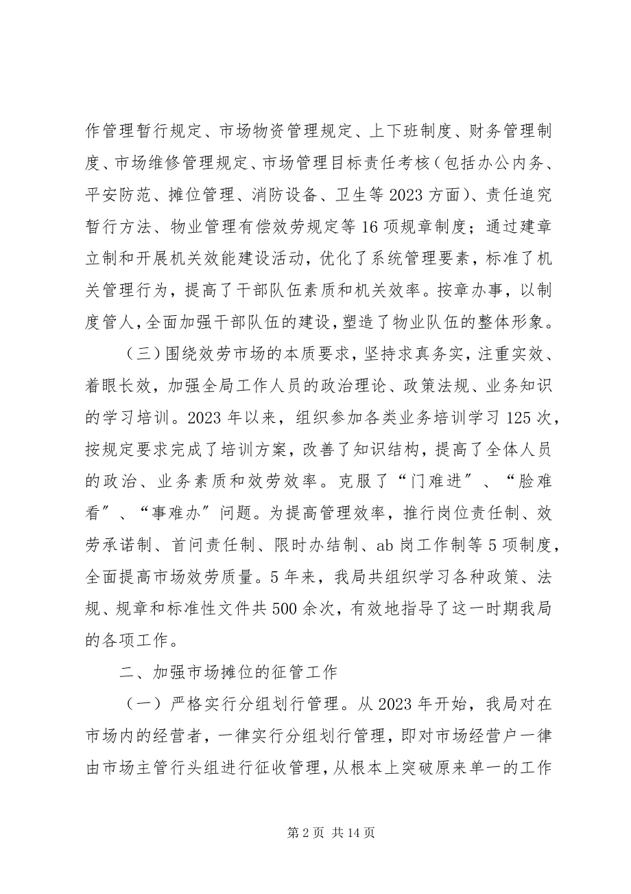 2023年物业局十二五期间工作总结和十三五工作计划.docx_第2页