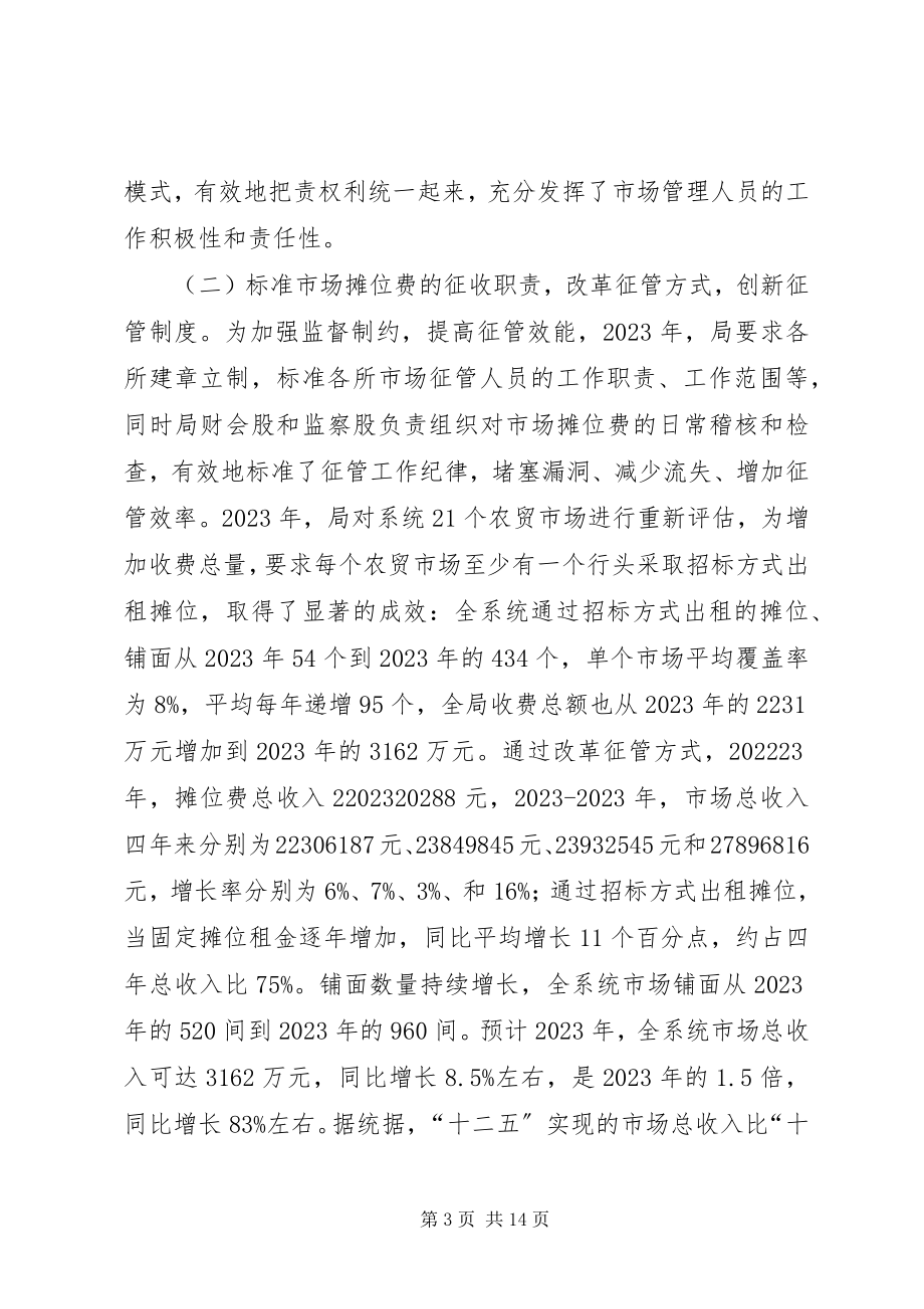 2023年物业局十二五期间工作总结和十三五工作计划.docx_第3页