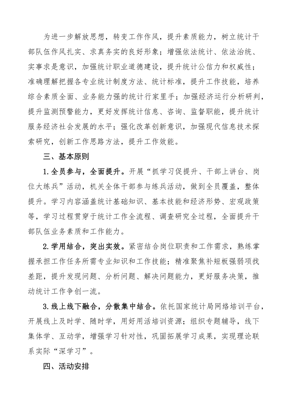 统计局三抓三促干部上讲台岗位大练兵活动实施方案 .docx_第2页