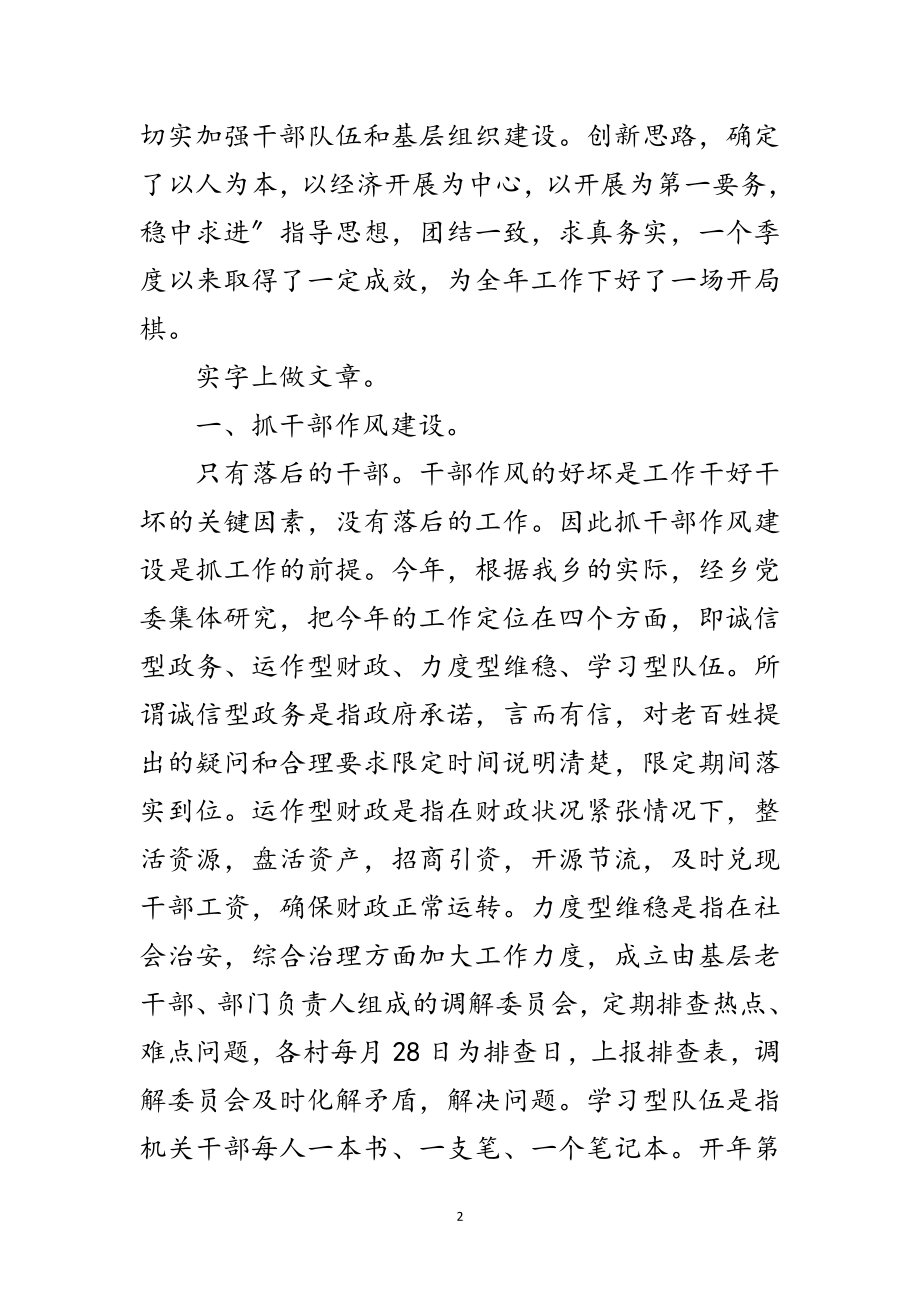 2023年乡组织汇报范文范文.doc_第2页