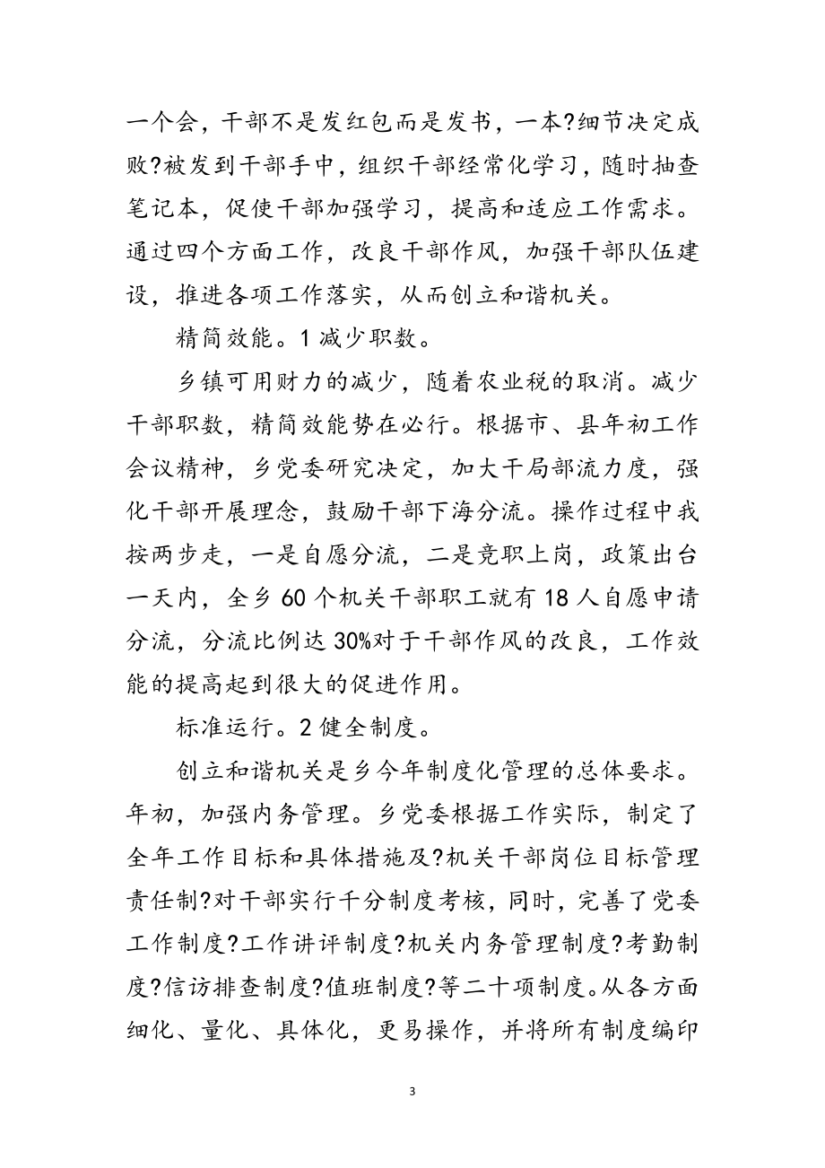 2023年乡组织汇报范文范文.doc_第3页