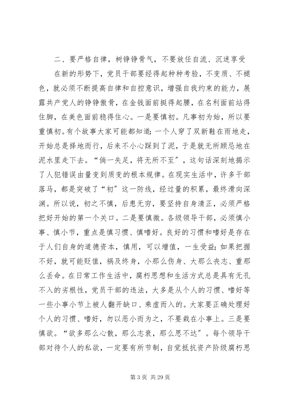 2023年在全区党风廉政建设工作会议上的致辞做好人当清官干实事.docx_第3页