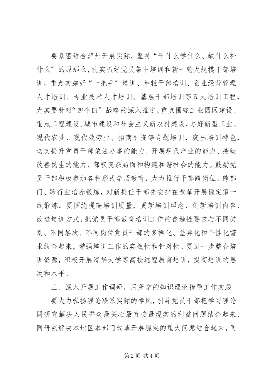 2023年建设学习型党组织经验材料.docx_第2页