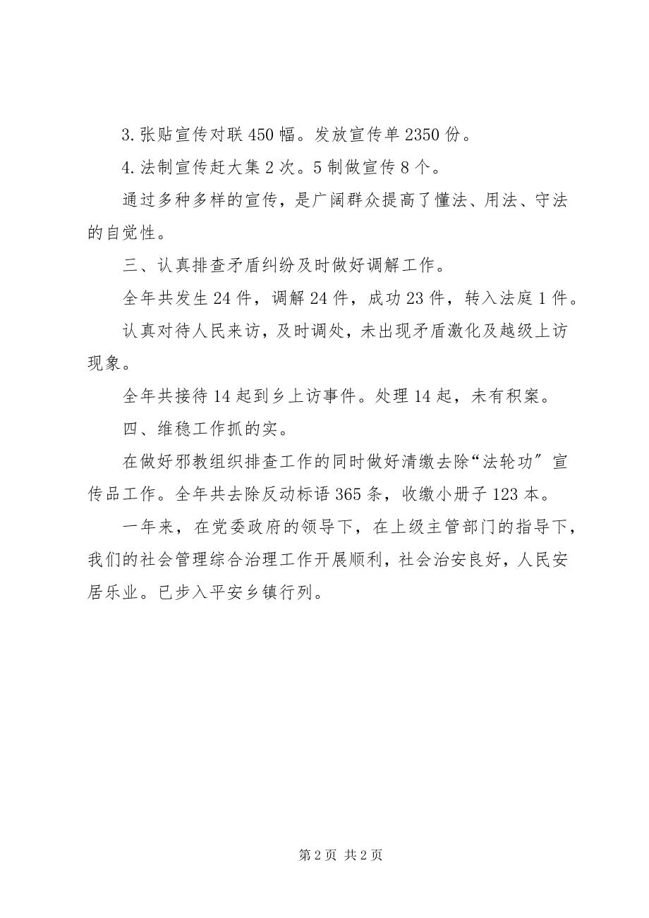 2023年乡镇社会管理综合治理全年工作总结.docx_第2页