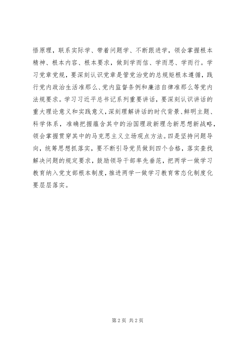 2023年煤监分局“两学一做”学习教育工作总结.docx_第2页