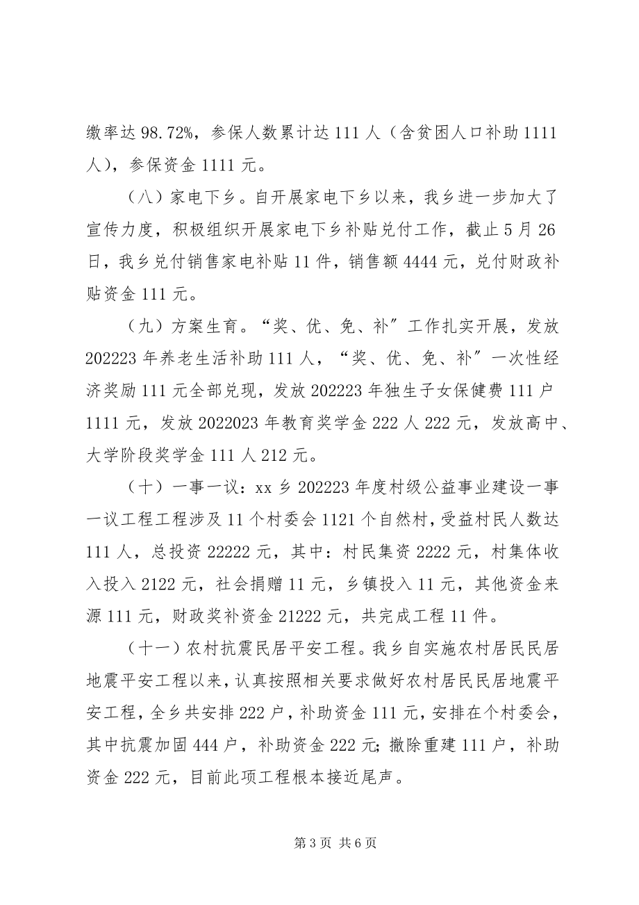 2023年县惠农工作交流会的材料.docx_第3页