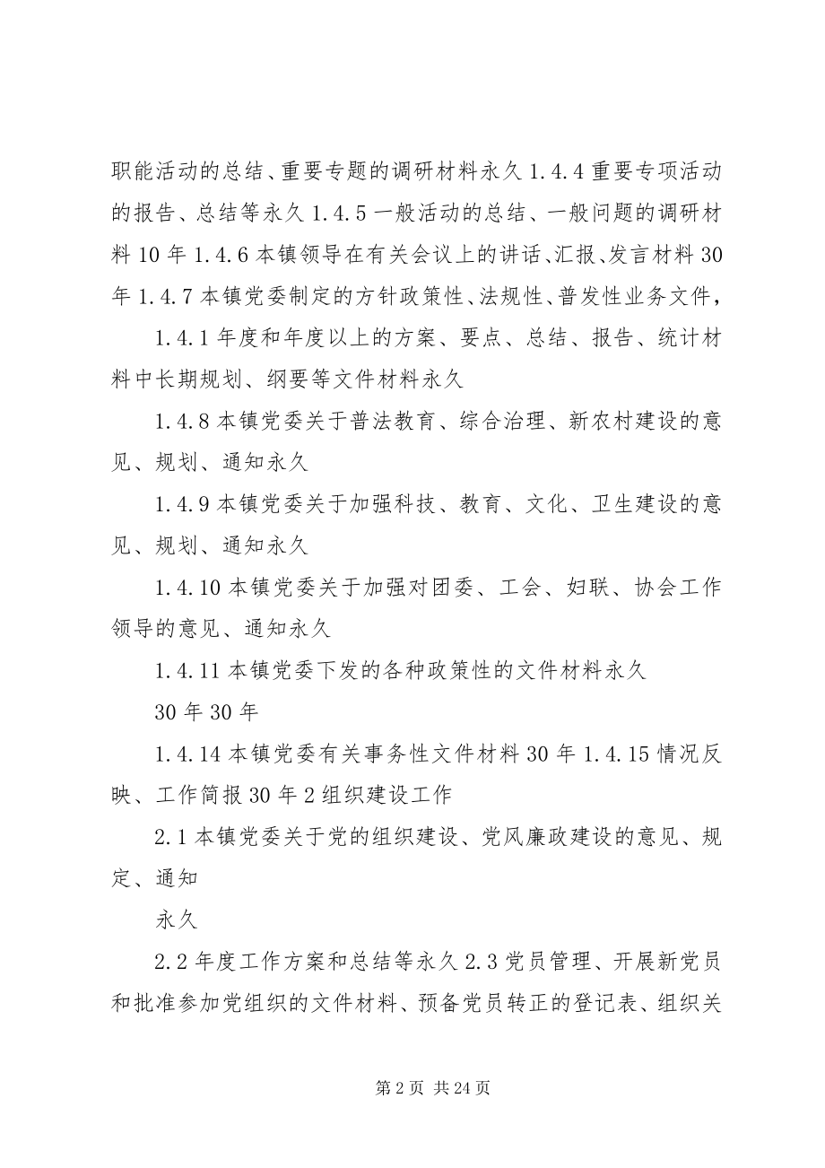 2023年XX市XX县区纪委监察局机关文书档案保管期限表.docx_第2页