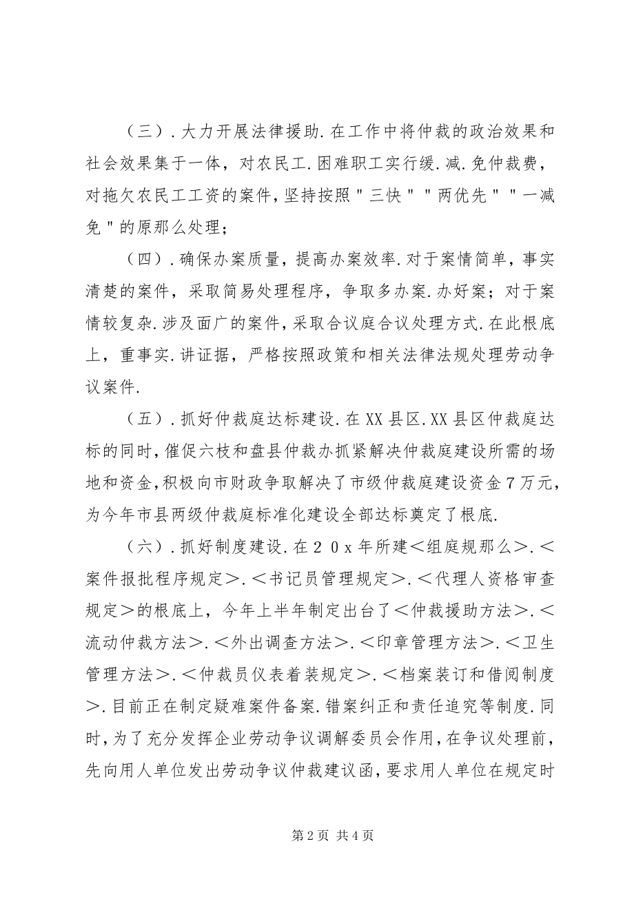 2023年社保局劳动争议仲裁院上半年工作总结.docx_第2页