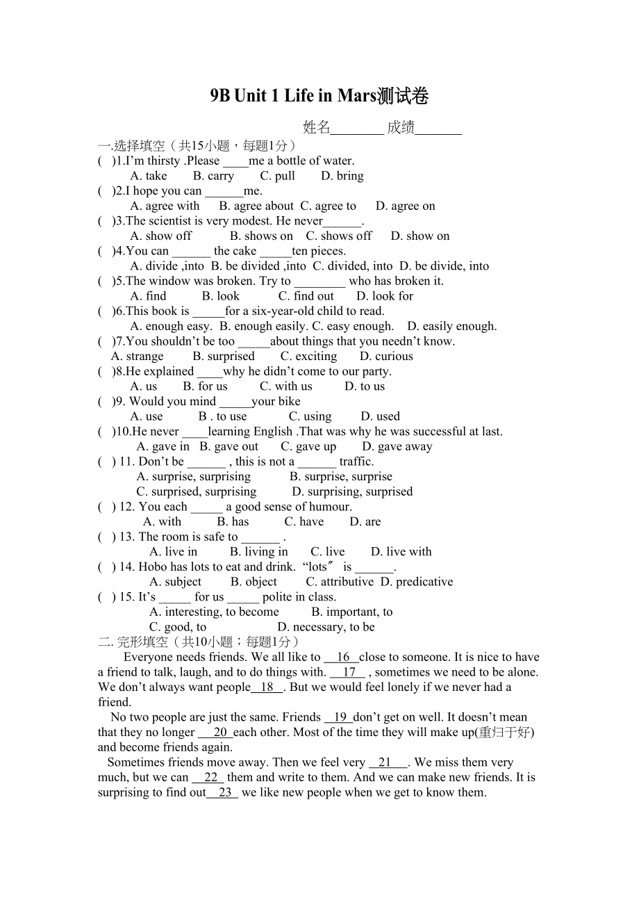 2023年unit1lifeinmars单元测试牛津英语九年级下4doc初中英语.docx_第1页