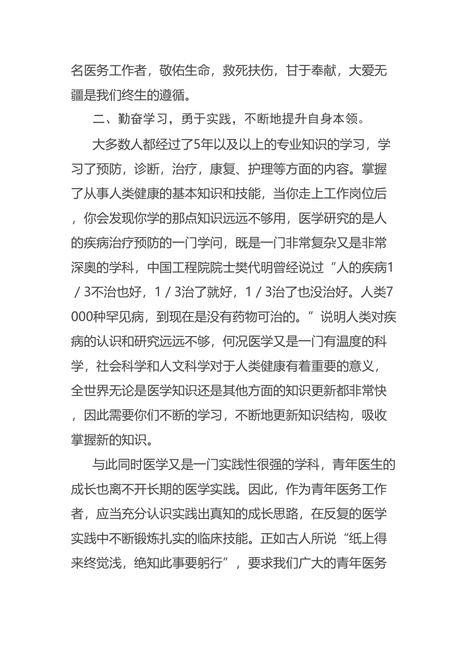 在医院新员工入职仪式上的讲话 .docx_第2页