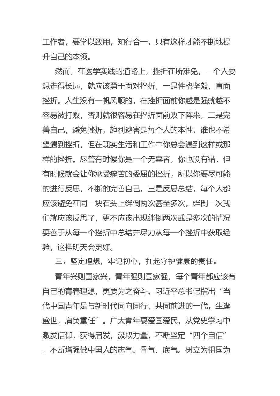 在医院新员工入职仪式上的讲话 .docx_第3页