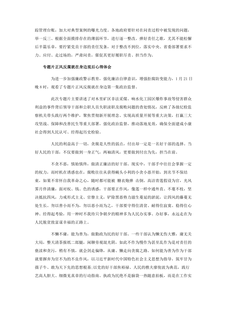 2023年警示教育片《正风反腐就在身边》心得体会8篇.docx_第2页