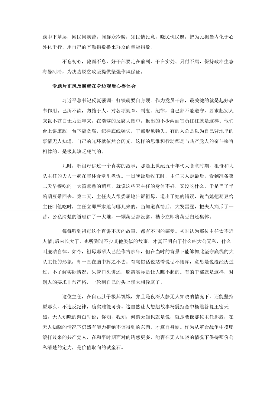 2023年警示教育片《正风反腐就在身边》心得体会8篇.docx_第3页