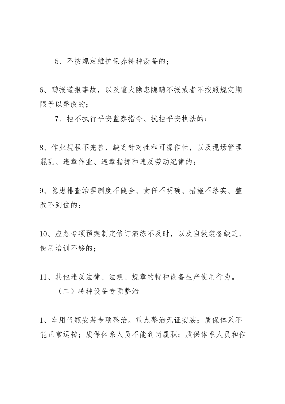 2023年质监局打非治违与整顿方案.doc_第2页