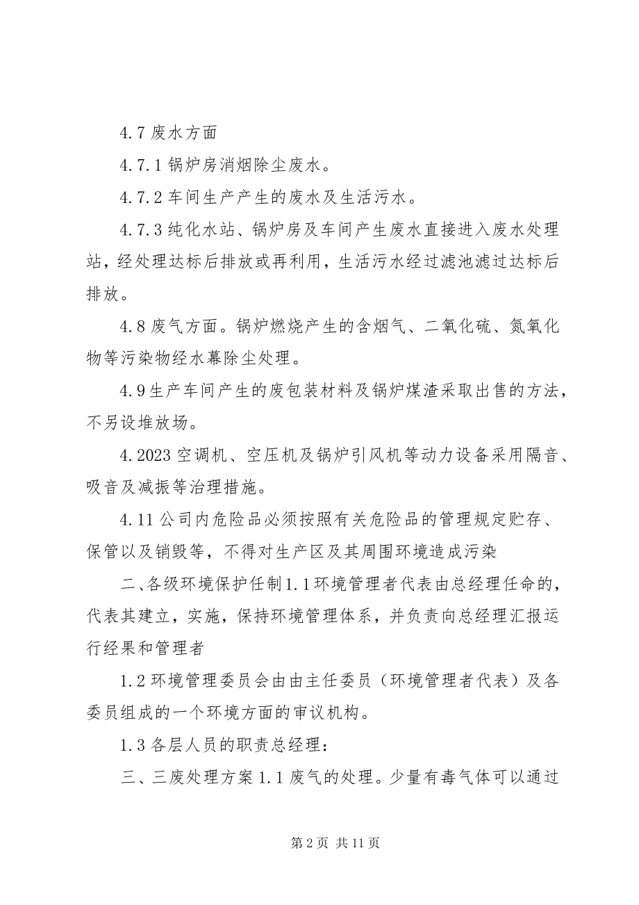 2023年企业环境管理规章制度.docx_第2页