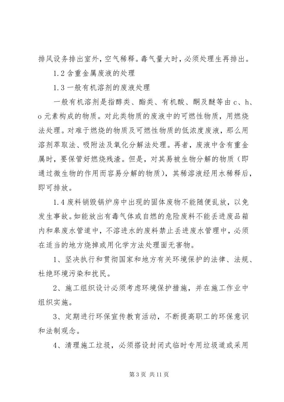 2023年企业环境管理规章制度.docx_第3页