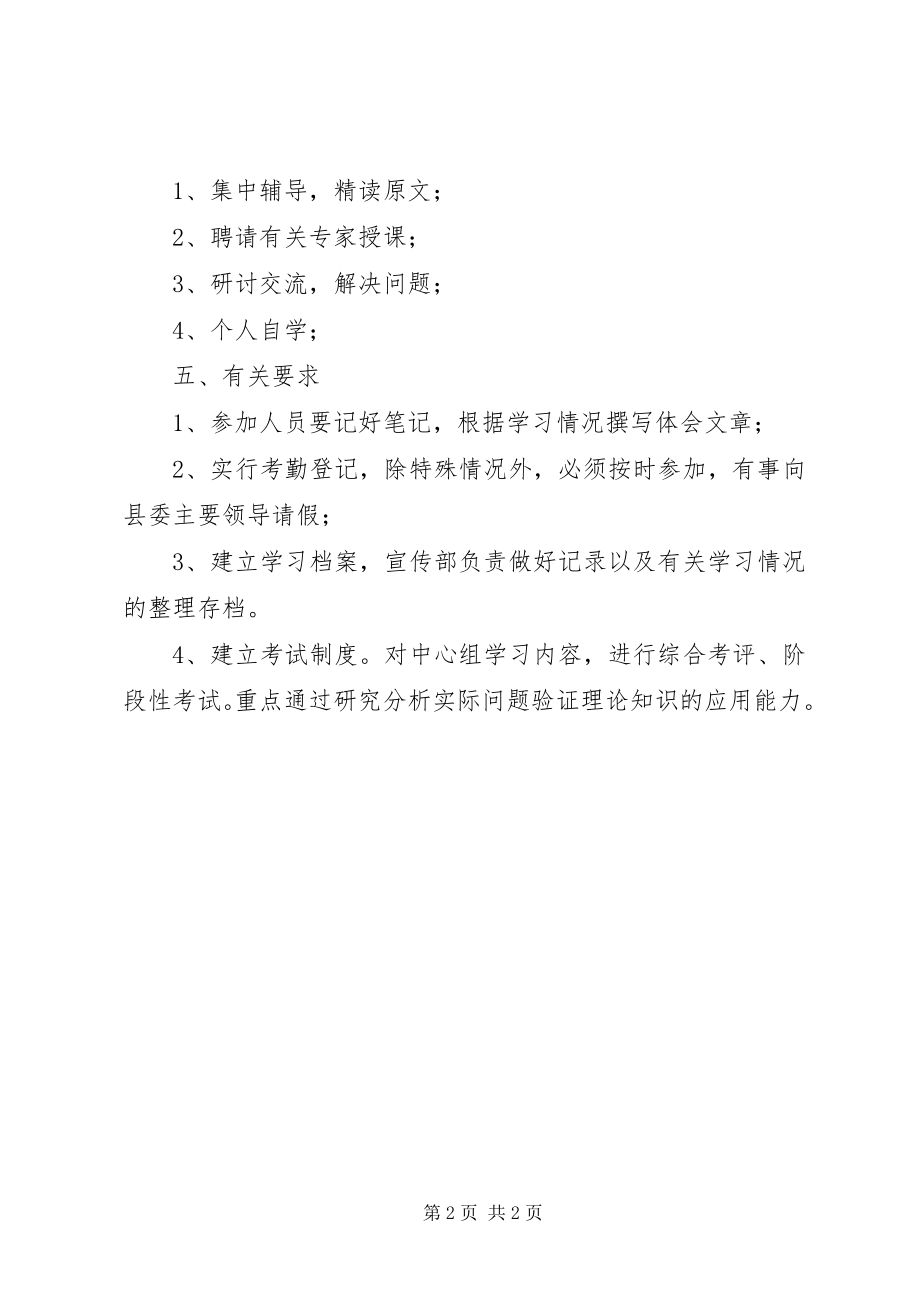 2023年县委中心组理论学习制度.docx_第2页