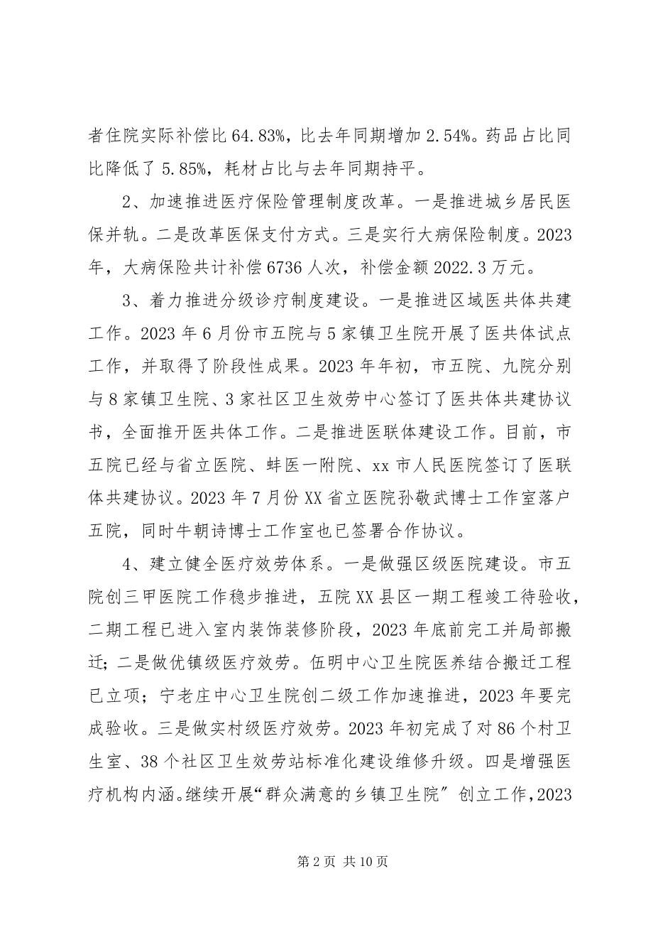 2023年区卫计委工作总结及工作打算.docx_第2页